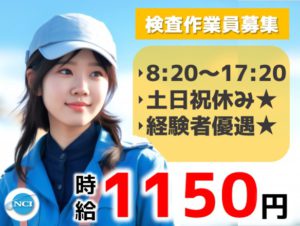 カイセ工業（ノギス検査）