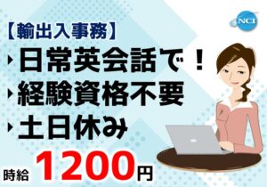 新潟アライ（輸出入事務）