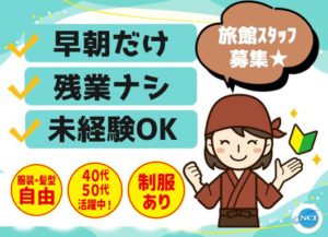 ゆもとかん（5時～10時）