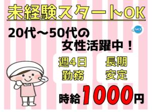サトウ食品（検品）