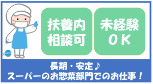 イチコ（お惣菜・10月～）