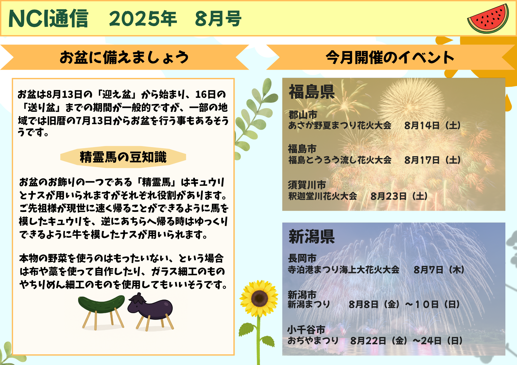 NCI通信2025年8月号☆