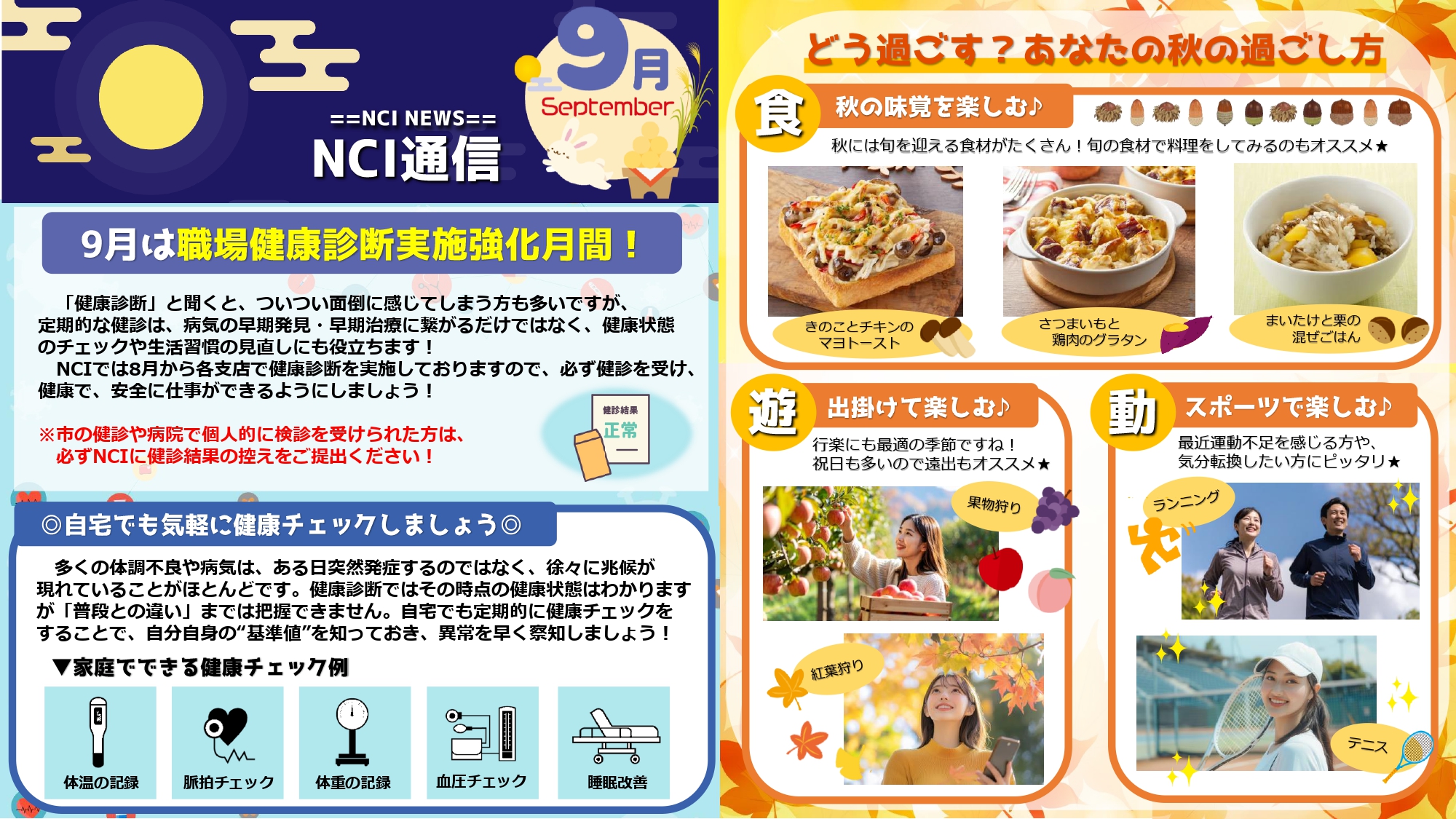 NCI通信2025年『9月号』