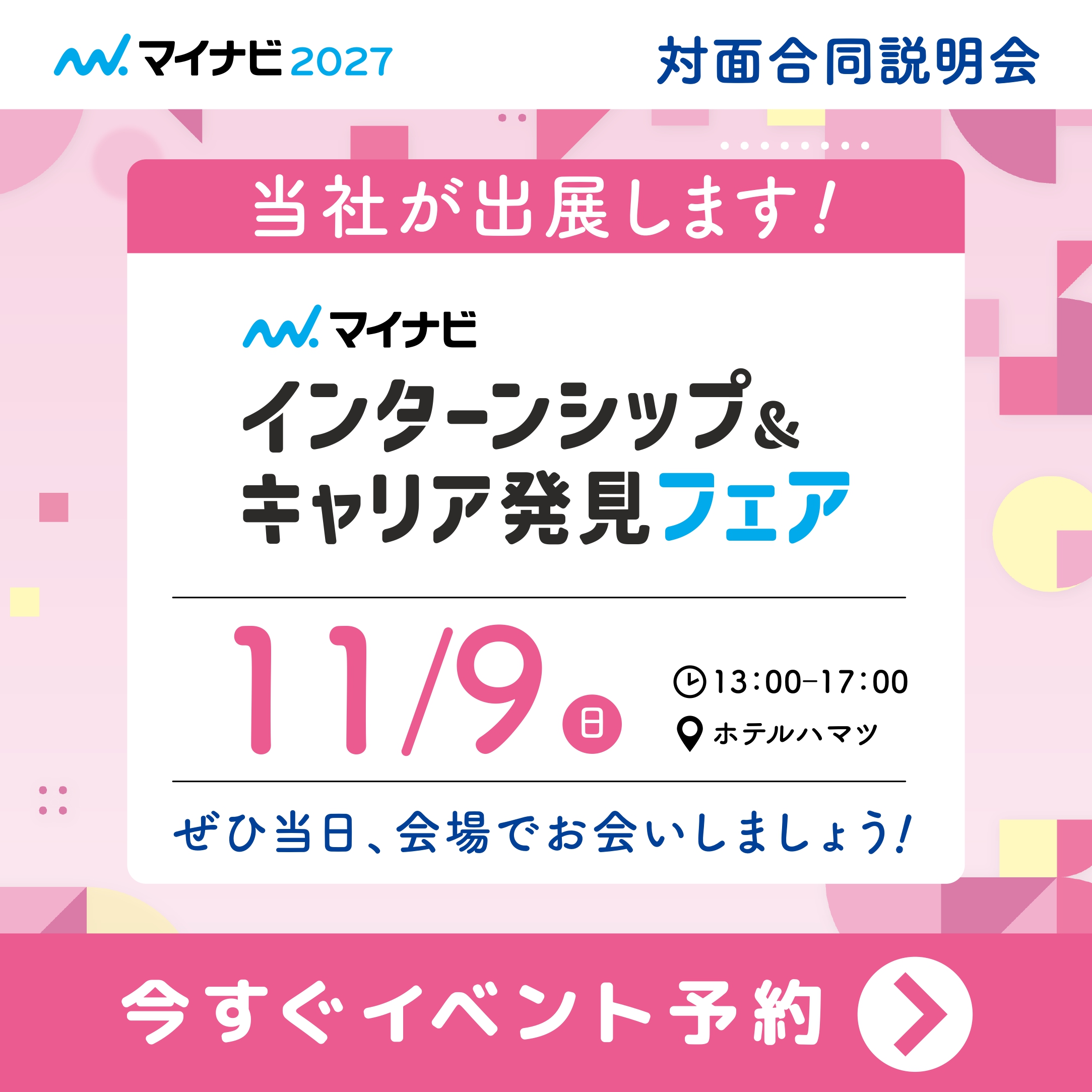 【11月8日(土) 開催！】インターンシップ＆キャリア発見フェア　郡山会場でお会いしましょう！