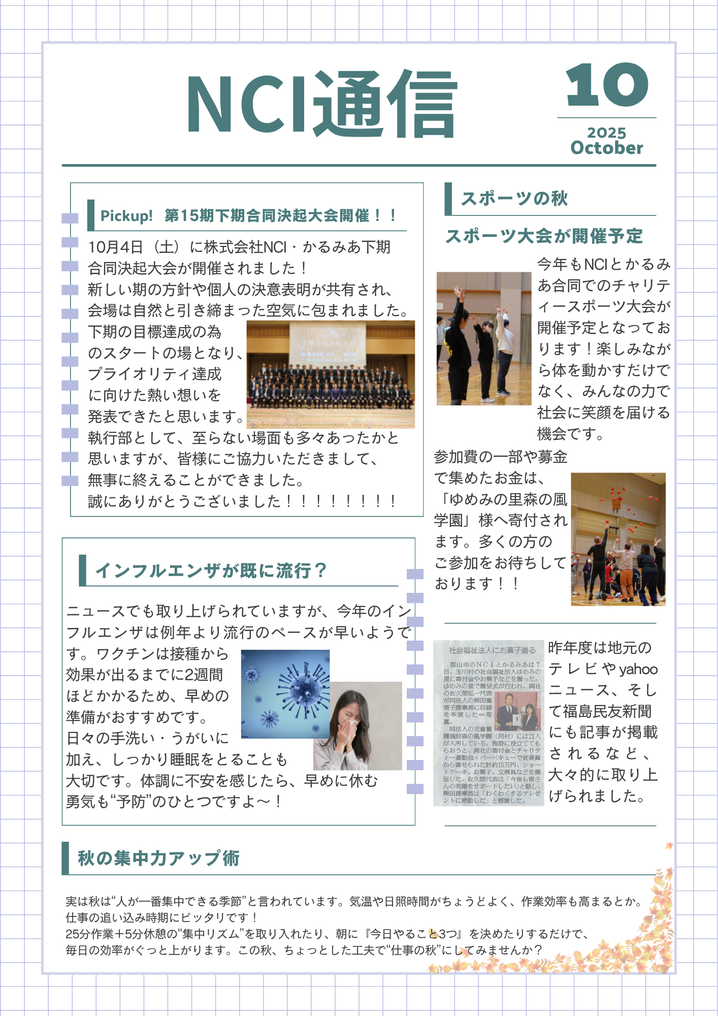 NCI通信2025年10月号☆