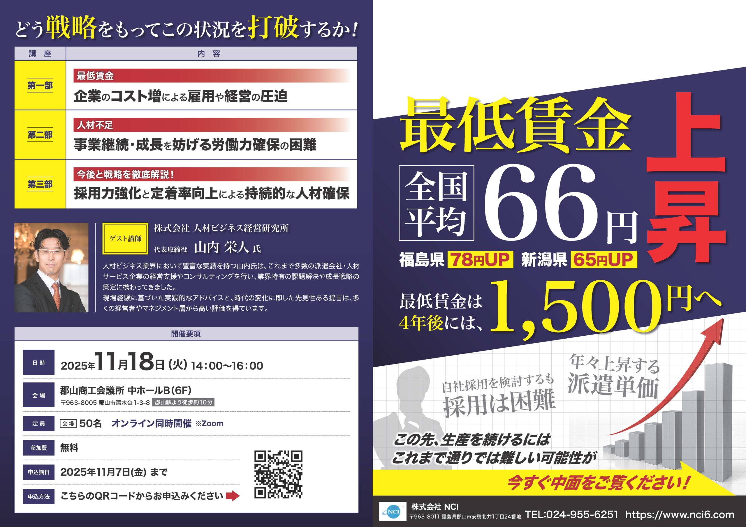 【お知らせ】郡山市・WEB同時開催「人材戦略×採用戦略」セミナー特設ページを公開しました！