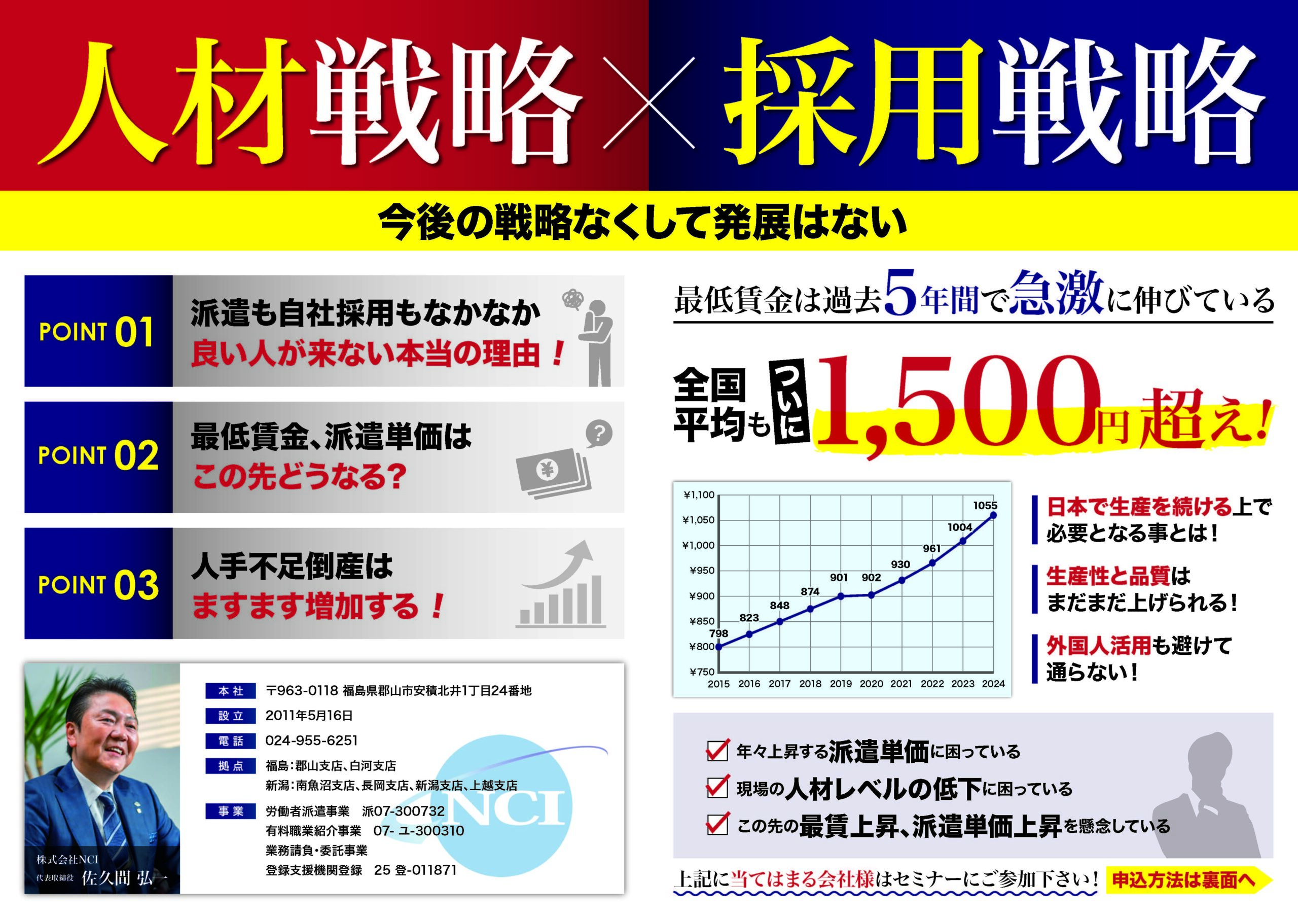 【郡山市・WEB同時開催】「人材戦略×採用戦略」セミナー開催のお知らせ