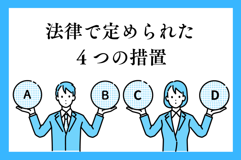 alt="雇用安定措置には４つの方法があることを表現してる男女”