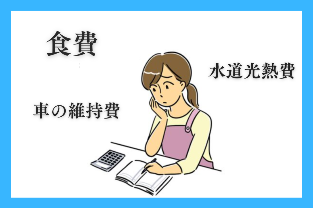 alt="郡山住みで家計の悩みを抱えている女性”