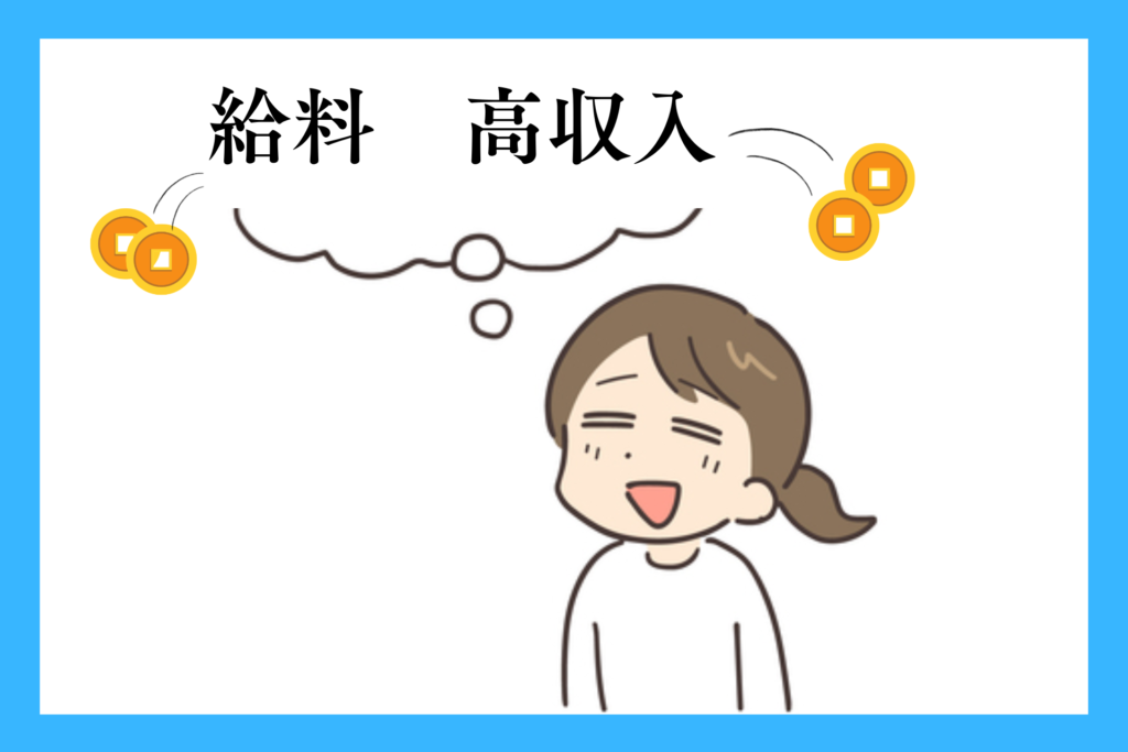 alt="郡山で高い給料の仕事を夢見る女性”