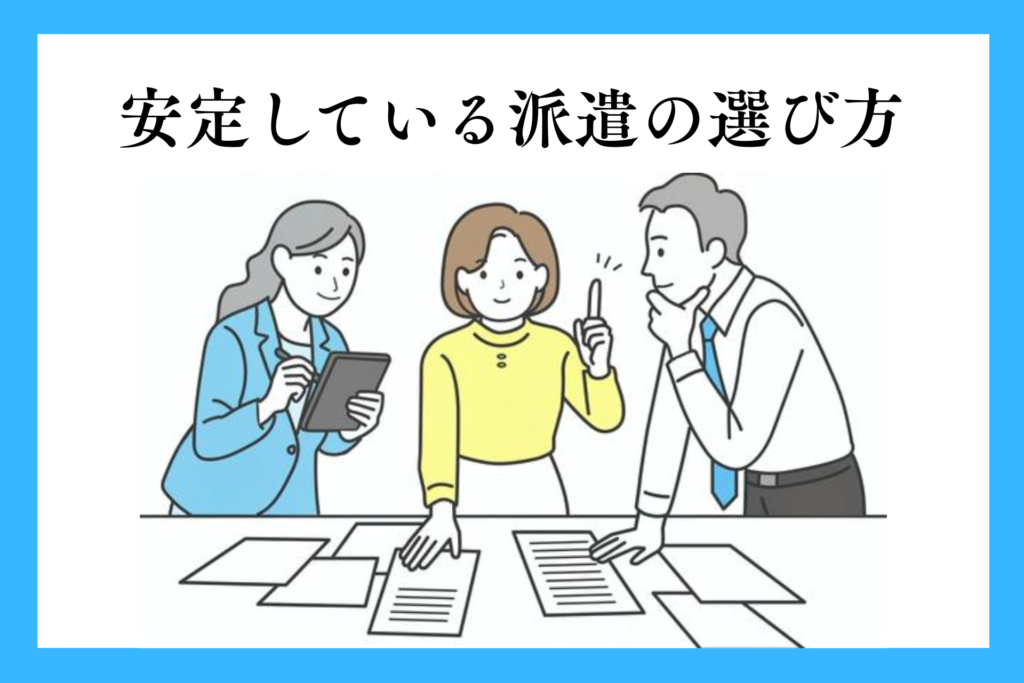 alt="安定している派遣の選び方を紹介する女性”