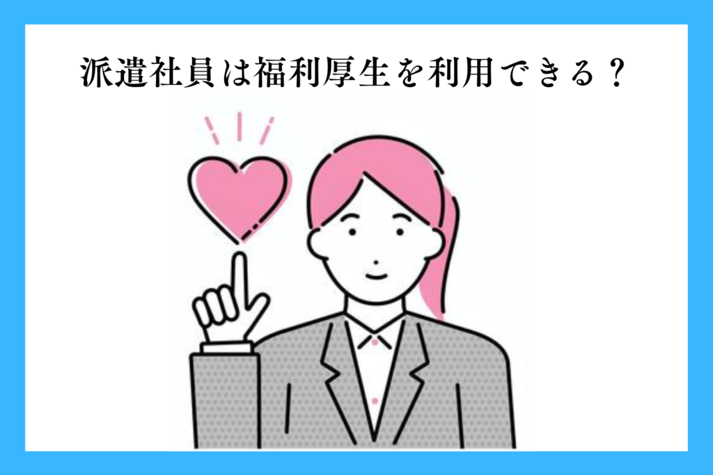 alt="福利厚生について紹介する女性”