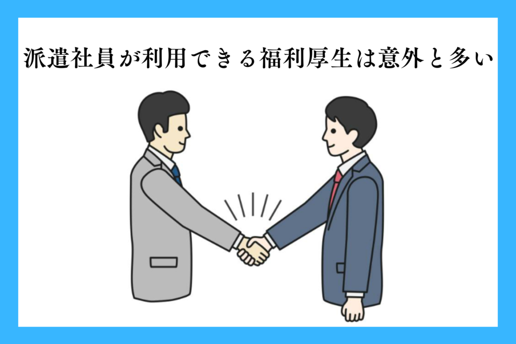 alt="派遣会社と福利厚生について話し合う派遣社員”