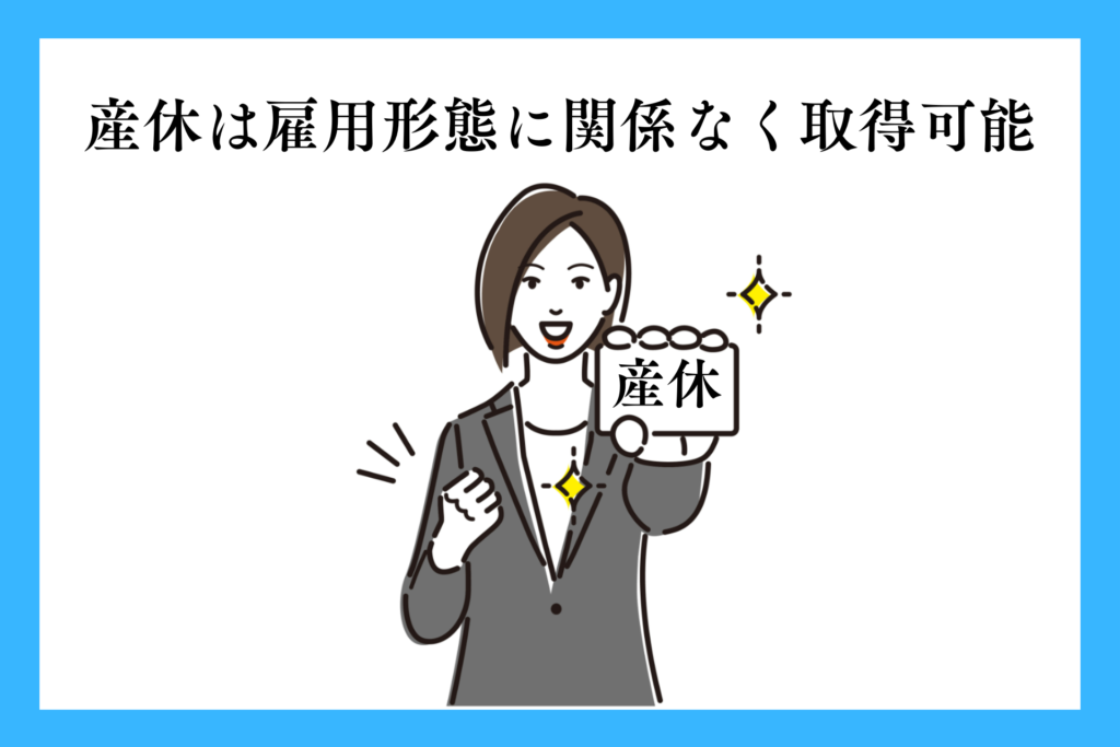 alt="産休を取得できた派遣社員の女性”