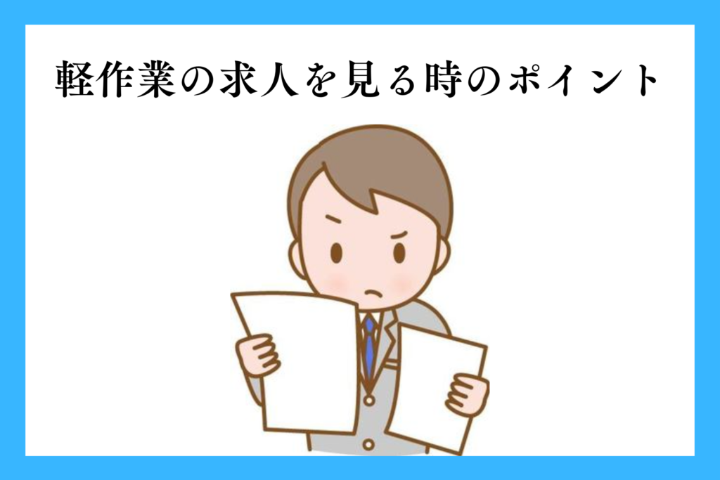 alt="軽作業の求人をみている男性”