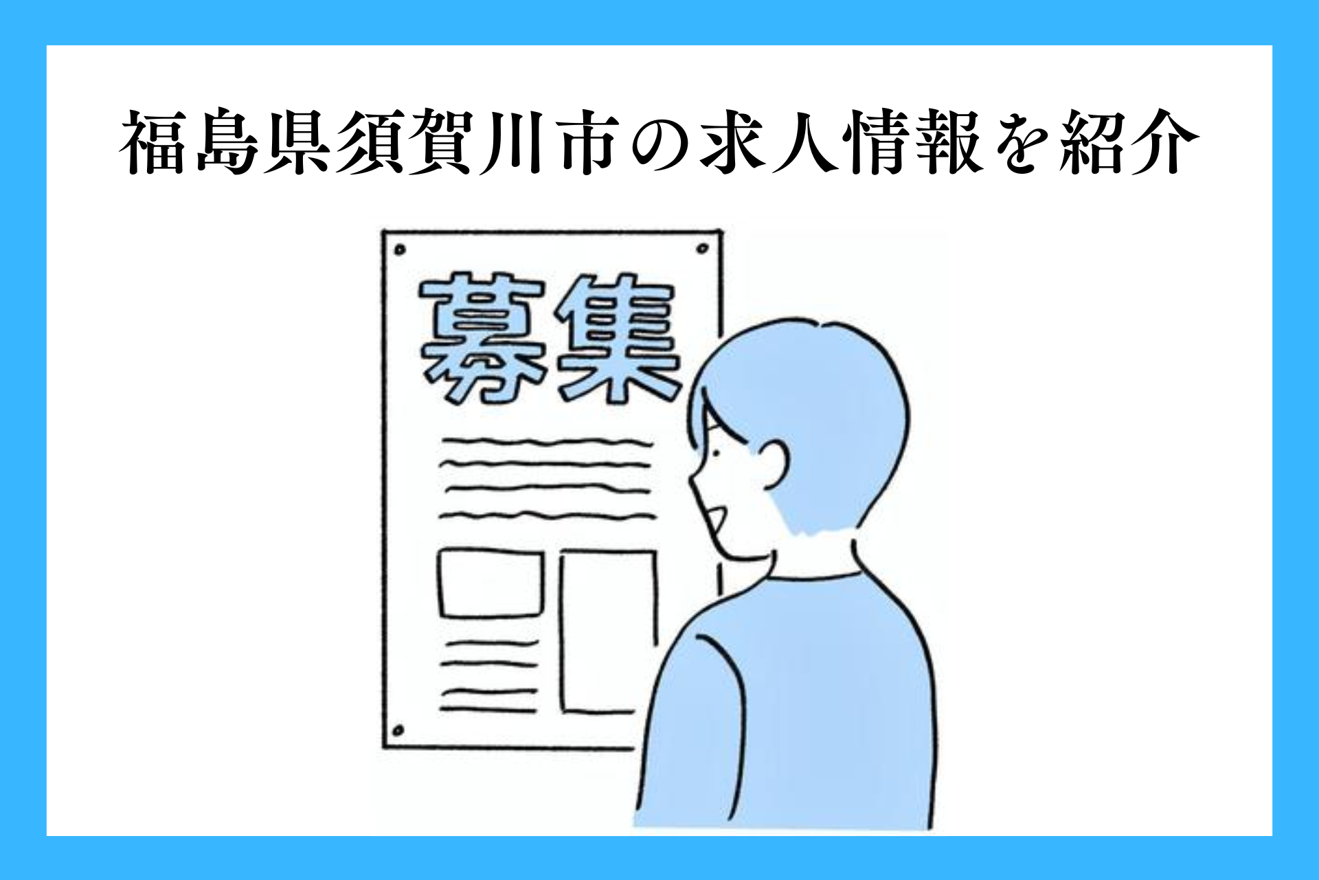 福島県・須賀川市の求人情報｜株式会社NCI