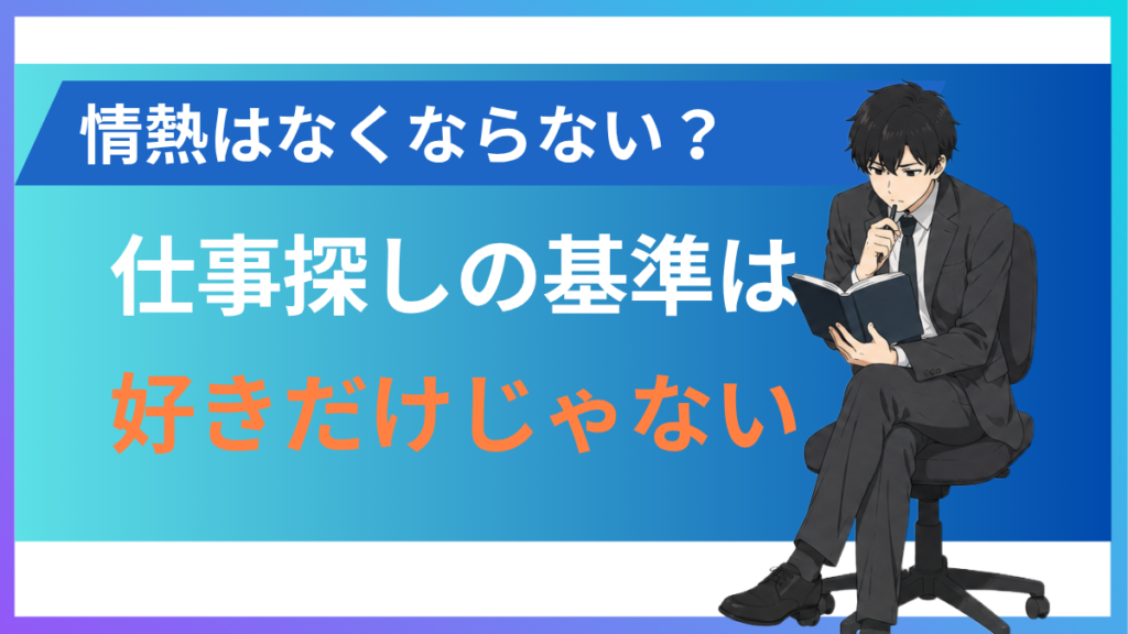 alt="自分に合った仕事の見つけ方について”