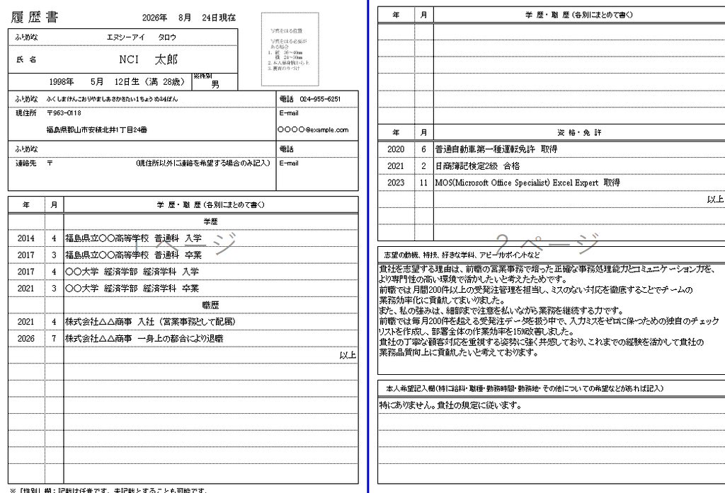 alt="履歴書の記入例”